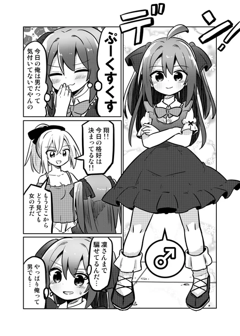 いつでもTSできる子があえて女装でおでかけする話(2/4) 
