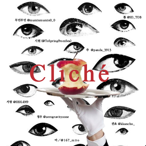 monthly_ho100's tweet photo. 월간 호열백호 6월 호《cliché》를 공개합니다.  

POSTYPE :: https://t.co/RWqEByi9nN https://t.co/Ze3OoeWE8X