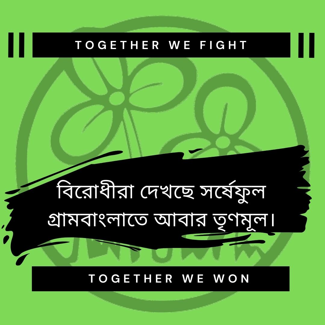 ImranAl64508197's tweet photo. #GramBanglayTMC https://t.co/S4bsSIw8OL