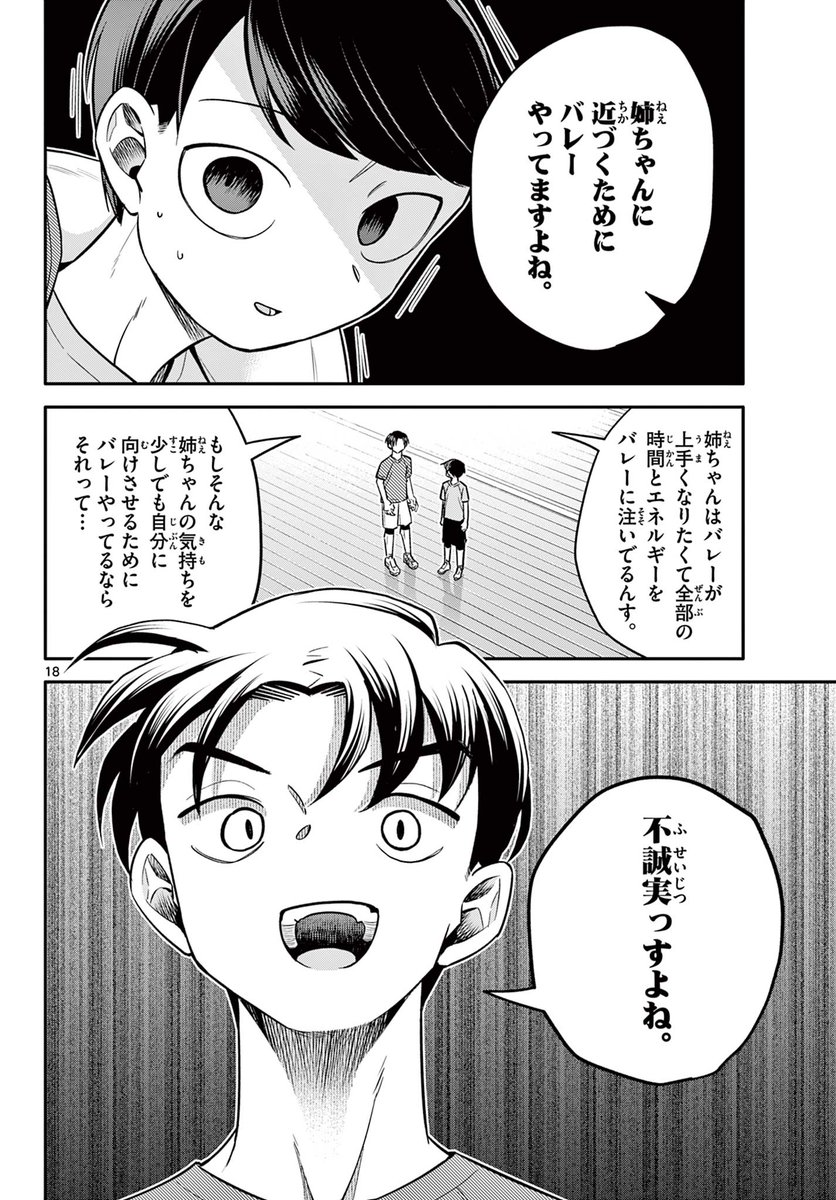 好きな子の弟が部活に入ってくる話 6/6 #漫画が読めるハッシュタグ