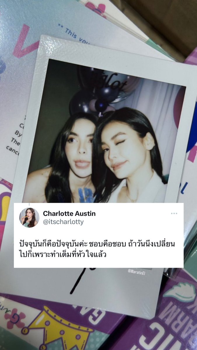 WARATINENGLOTT's tweet image. “ปัจจุบันก็คือปัจจุบันค่ะ ชอบคือชอบ ถ้าวันนึงเปลี่ยนไปก็เพราะทำเต็มที่หัวใจแล้ว”

                         11/07/2023
                    - ชาล็อต ออสติน -