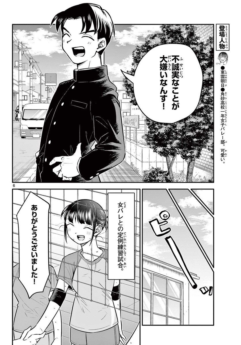 好きな子の弟が部活に入ってくる話 3/6 #漫画が読めるハッシュタグ