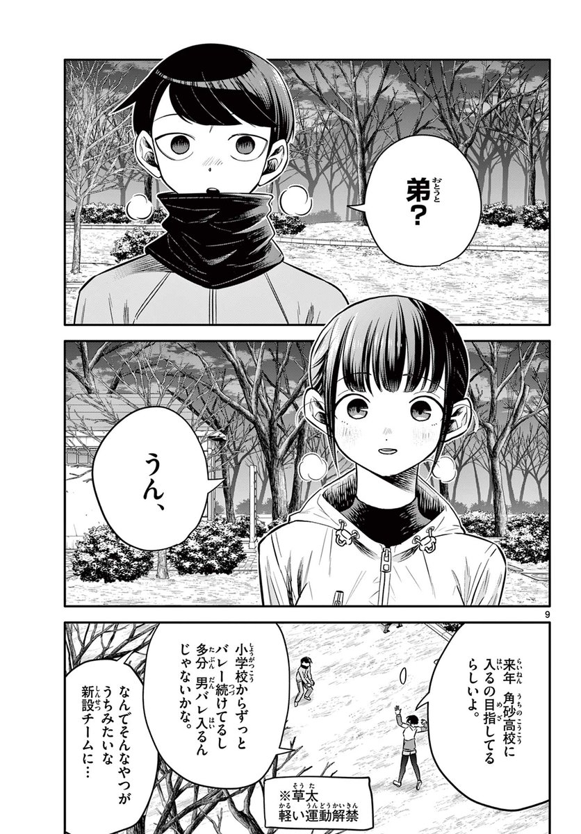 好きな子の弟が部活に入ってくる話 3/6 #漫画が読めるハッシュタグ