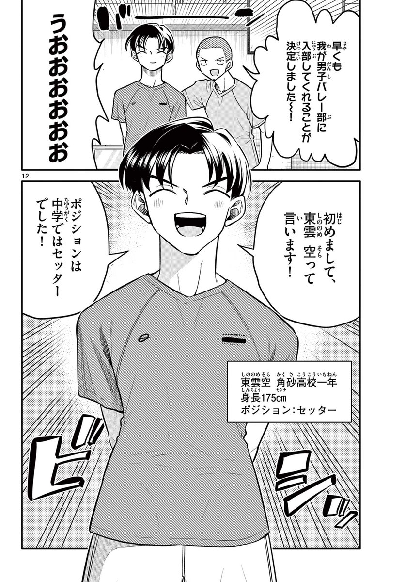 好きな子の弟が部活に入ってくる話 4/6 #漫画が読めるハッシュタグ