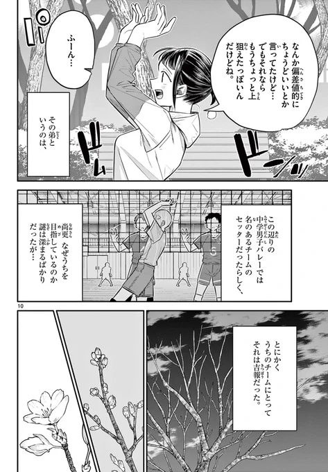 好きな子の弟が部活に入ってくる話 4/6 #漫画が読めるハッシュタグ