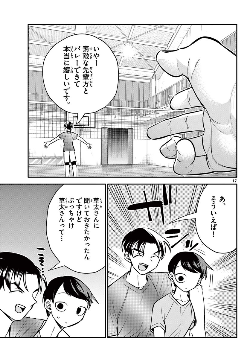 好きな子の弟が部活に入ってくる話 5/6 #漫画が読めるハッシュタグ