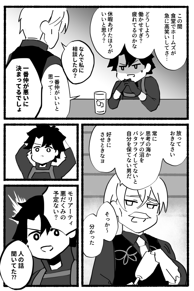 謎丸とオジ鯖 