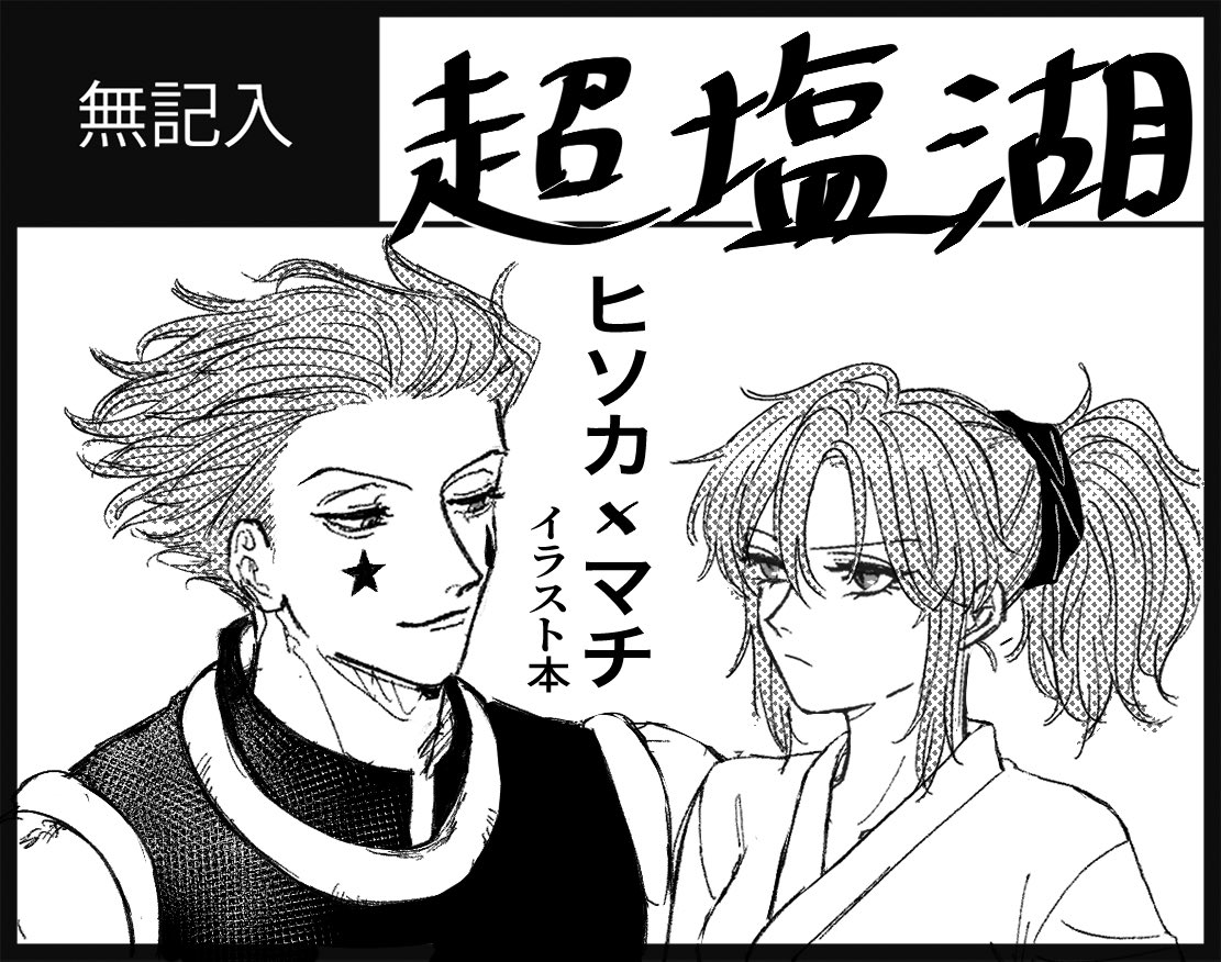 9enk_'s tweet photo. #ハンターオンリー2023 
ヒソマチで申し込みました！
サークル参加はじめてなのでドキドキですが、よろしくお願いします🙇🏻‍♀️ https://t.co/WDcqjjyR5Z