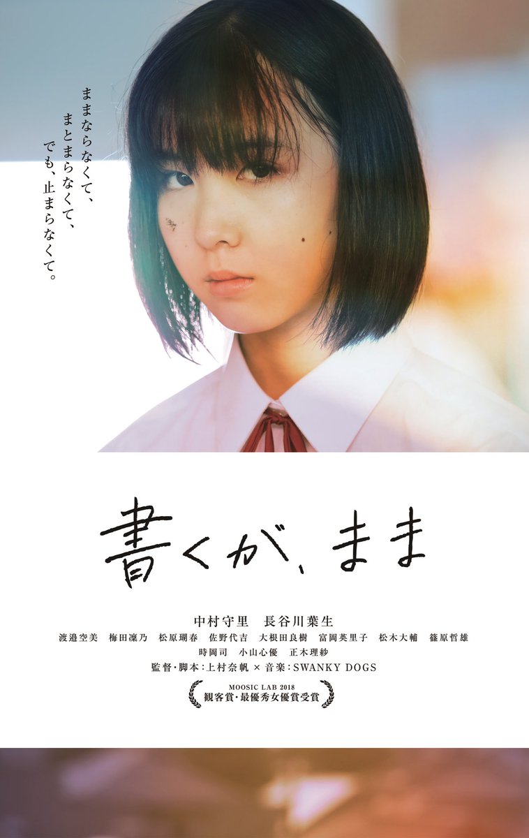 nappo74's tweet photo. 「書くが、まま」が、BS松竹東急にて放送いただけることになりました!
\ 7月16日(日) 25:00〜26:19 /
翌17日(月)は、「カメラ、はじめてもいいですか?」に中村守里ちゃんはじめメインキャストの皆さんもいよいよ登場です♪
わー!!!みてね!!!
https://t.co/FyLeNsNGfi
#MOOSICLAB2018 https://t.co/ZNvPHSFekr