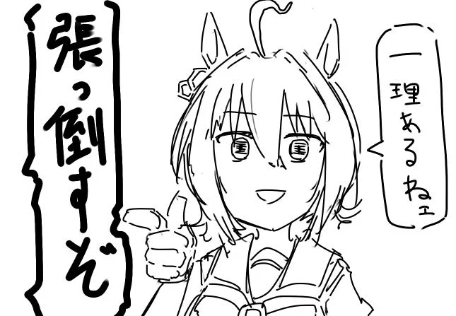 くそうざいタキオン描けたから見て