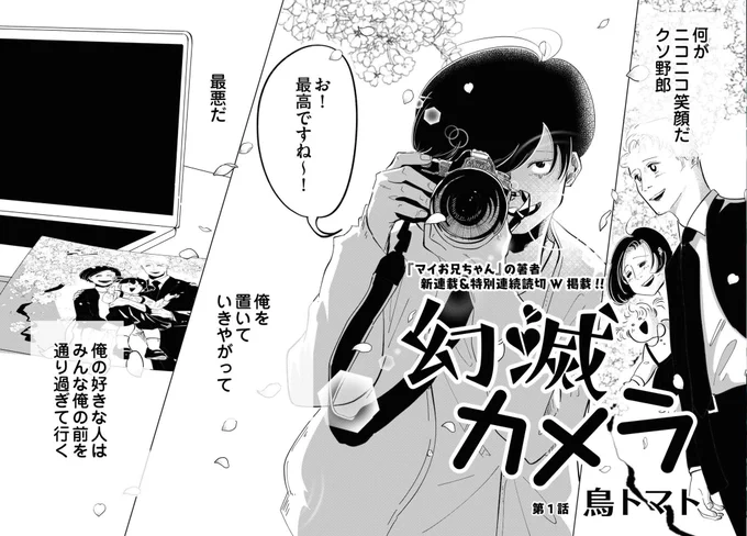 新連載「幻滅カメラ」始まりました📸 今日から買えるコミックビームに載ってます📸よろしくお願いします!https://www.kadokawa.co.jp/product/322302001681/