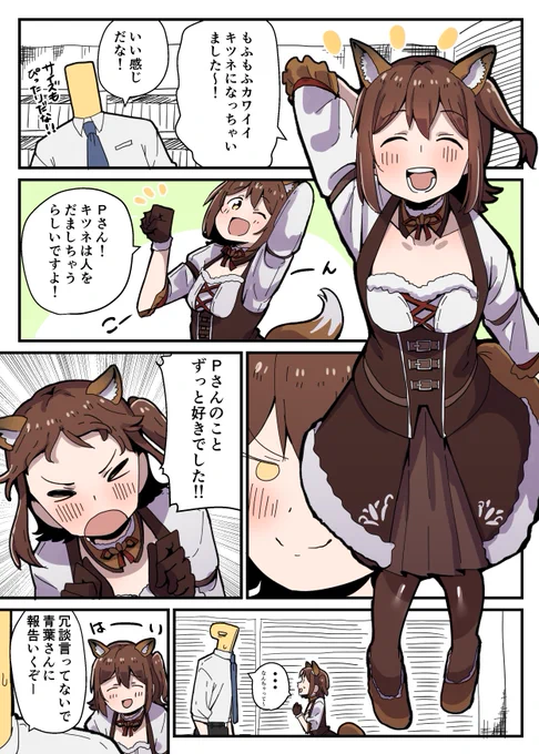 未来にダマされるP