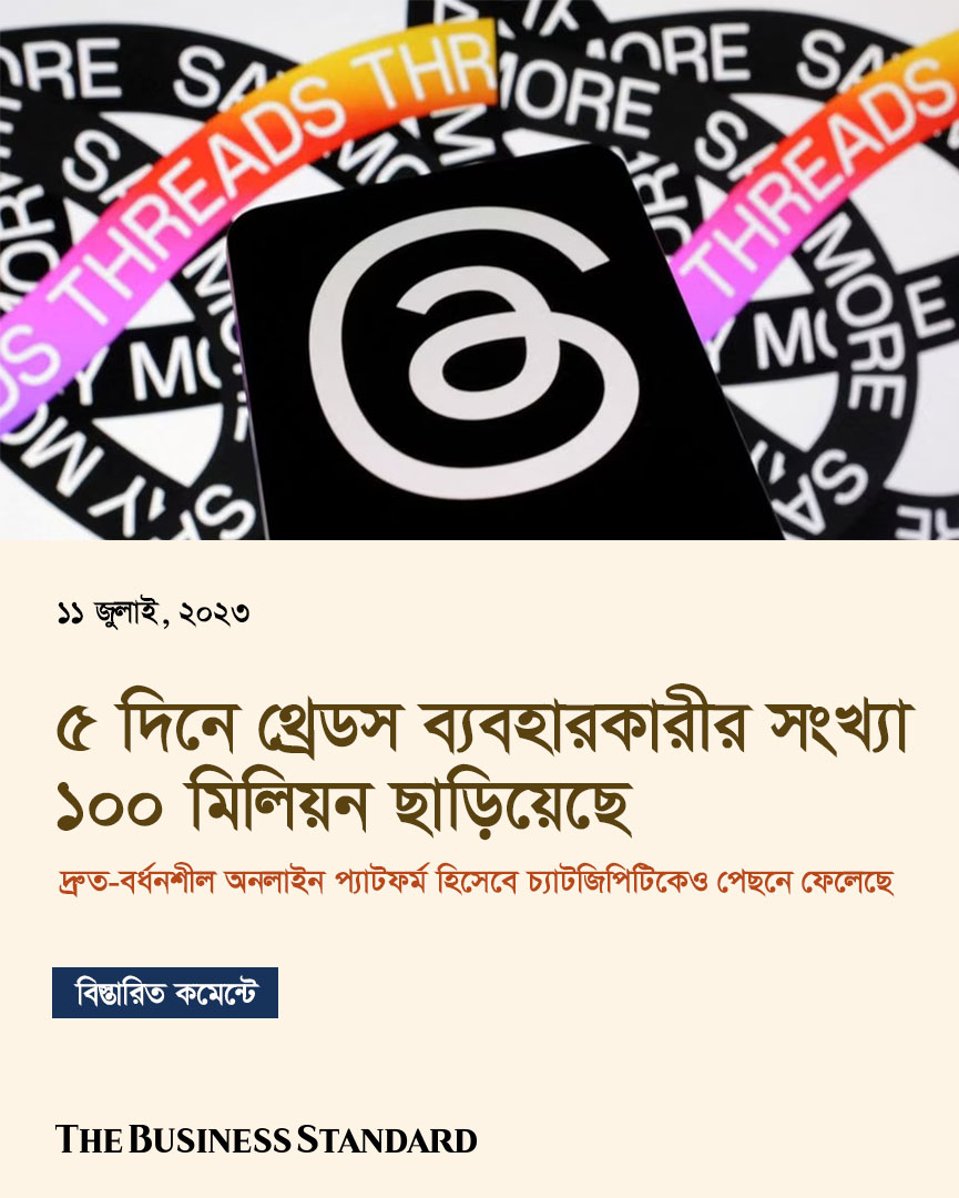 tbsnewsbd's tweet photo. "থ্রেডস সহজলভ্য হওয়ার প্রথম দুই দিন, বৃহস্পতিবার ও শুক্রবারে টুইটারে ওয়েব ট্রাফিক এর আগের সপ্তাহের একই সময়ের তুলনায় ৫% কম ছিল এবং ২০২২ সালের ৬ ও ৭ জুলাইয়ের তুলনায় ১১% কম ছিল"

#twitterrivalthreads #threadsuser #threads #MetaPlatforms #chatgpt #TBSNews https://t.co/jTr54sVtyi