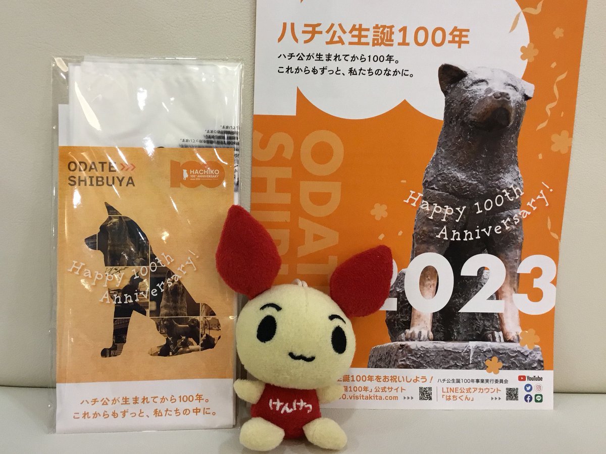 HACHI100_odate's tweet photo. ハチ公献血ルーム×HACHI100キャンペーン‼️

献血してくださった方にノベルティをプレゼント中🎁✨ぜひ献血へのご協力よろしくお願いします🐶🎶

詳細▼
https://t.co/5rSxXwa6NE

#HACHI100 #ハチ公 #秋田犬 #献血 #ハチ公前献血ルーム https://t.co/PBsvNKff4G