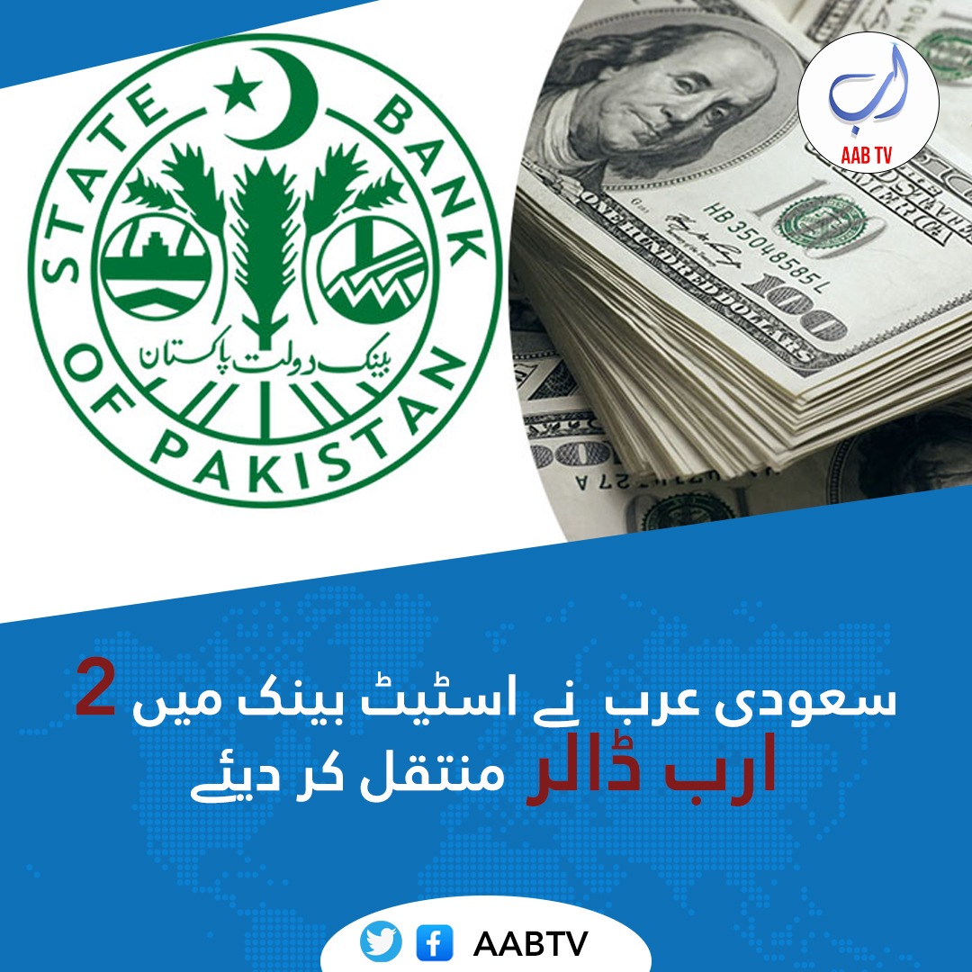 سعودی عرب نے اسٹیٹ بینک میں 2 ارب ڈالر منتقل  کردیئے

وفاقی وزیر خزانہ اسحاق ڈار نے کہا کہ سعودی عرب نے سٹیٹ بینک میں 2 ارب ڈالر منتقل کر دیئے ہیں۔ وزیراعظم، آرمی چیف اور اپنی طرف سے سعودی عرب کی لیڈر شپ کا شکریہ ادا کرتا ہوں.

#ishaqDar #SaudiArabia