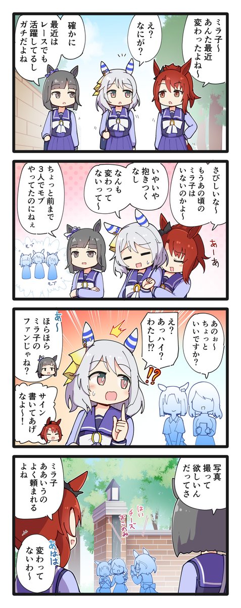 ゆるいウマ娘の4コマまとめ・その209～210 #ウマ娘