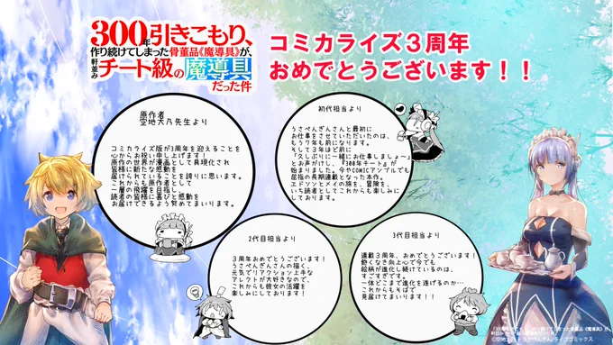 / コミカライズ版『300年チート』 連載3周年おめでとうございます🎊 \  3周年を記念して、原作者の空地大乃先生と 歴代担当編集からコメントが届いております! 空地先生、ありがとうございました!  エドソンたちの活躍をこれからも楽しみにしています!