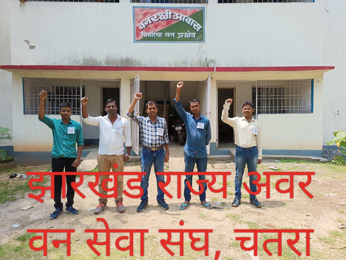 jravss's tweet photo. वनरक्षी परिवार जनसेवकों के साथ है 
 @jharotef @JharkhandCMO @vlwjharkhand 
@Badal_Patralekh
 वेतन, पेंशन पर कोई प्रहार। 
नहीं सहेगा कर्मचारी परिवार।।✊

माननीय मुख्यमंत्री @HemantSorenJMM जी, जनसेवक के वेतनमान मे की गई कमी को वापस लेने हेतु हस्तक्षेप करें।🙏🙏
#JusticeforVLW https://t.co/24y6o2lOGr