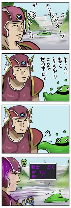 ポイズン。