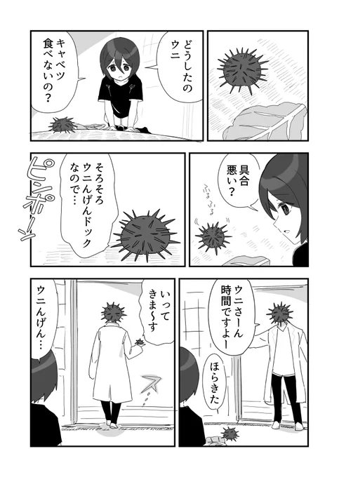 年に一度のウニ漫画です