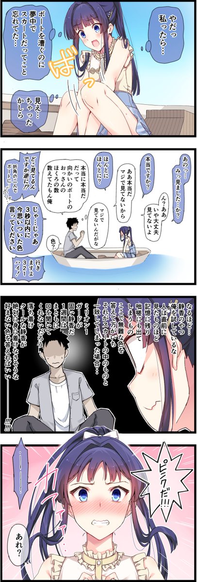 心理戦!最上静香VSプロデューサー  #たかてけのミリオン漫画描く ①