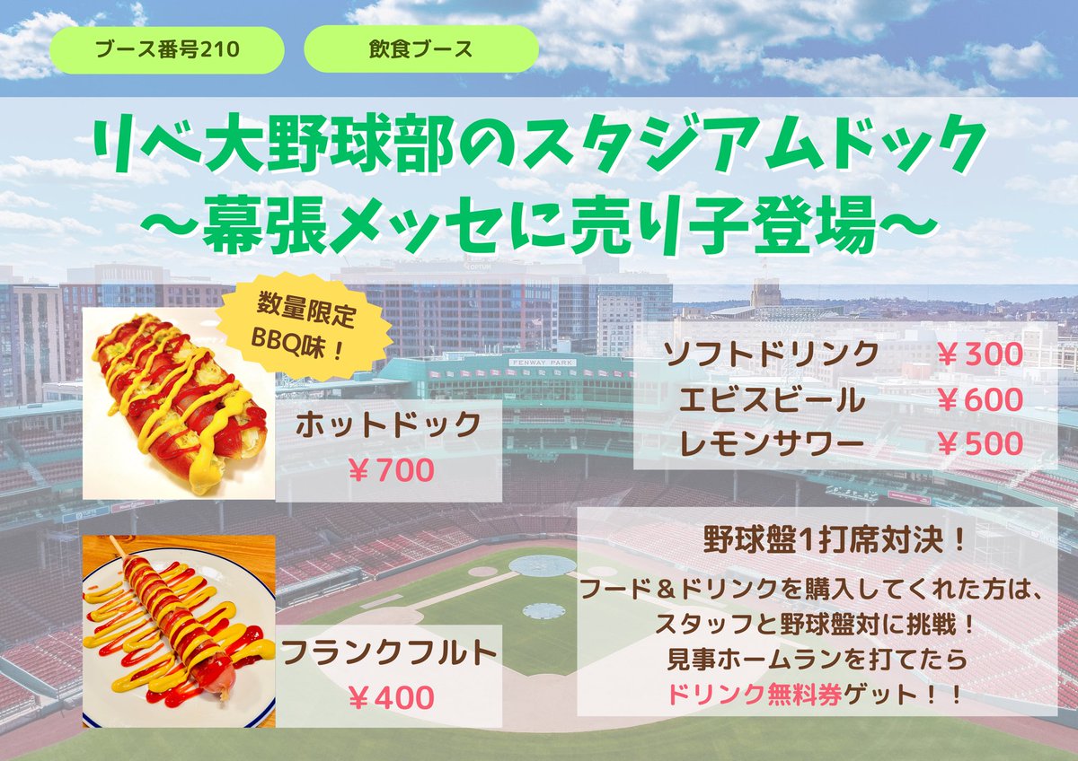 daitokai_mitsu's tweet photo. 野球部(@Liberal_Lions_ )としてフェスで飲食ブースやります😎✨

15日:11:00～12:00,14:30～15:30
16日:9:00～11:00,12:30～13:30,17:30～19:00
17日:9:00～10:30,12:00～13:30,17:00～19:00
の時間にブースで売り子やらレジ係やってます🤗💫

地球部さん(@chikyubu_EARTH )ともコラボしてます🌎👏 https://t.co/Bi3gQjOTv3