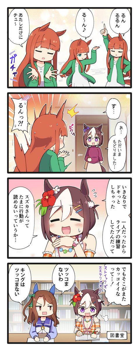 ゆるいウマ娘の4コマまとめ・その209～210 #ウマ娘