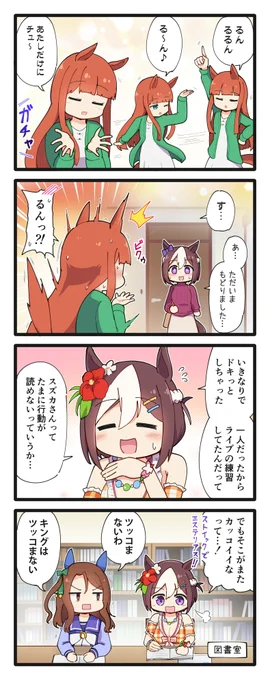 ゆるいウマ娘の4コマまとめ・その209～210 #ウマ娘