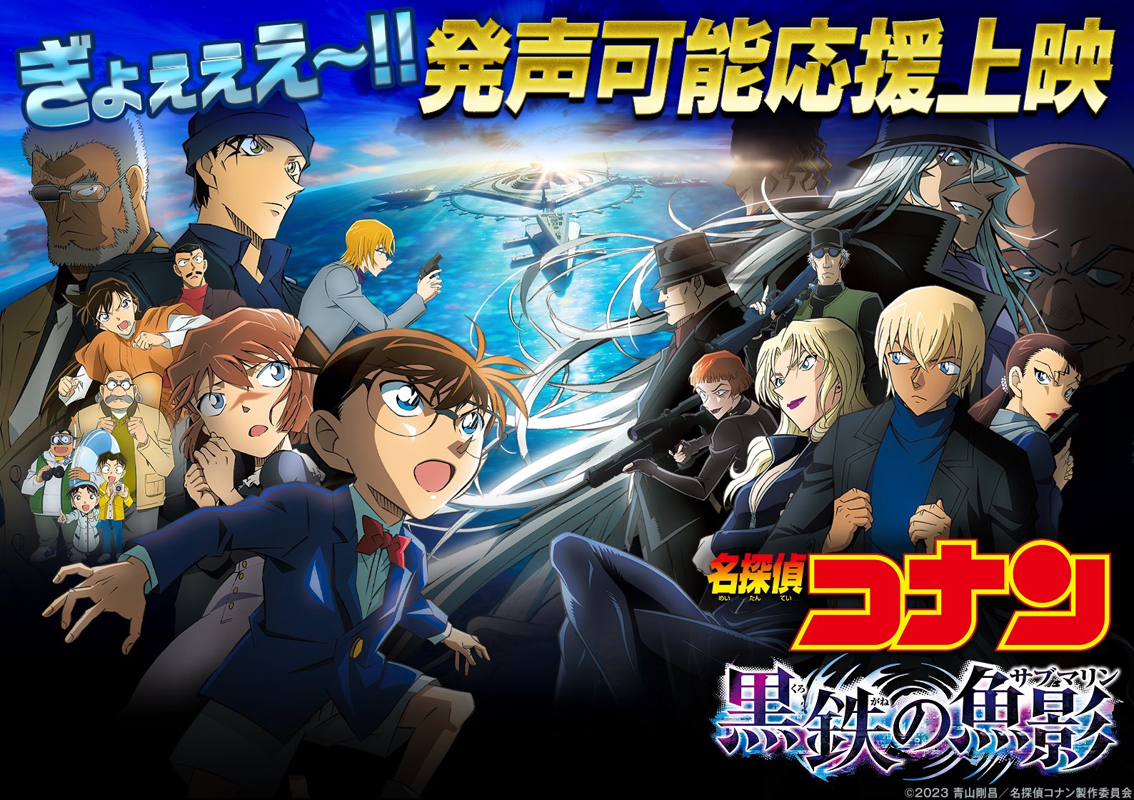 劇場版名探偵コナン【公式】 on X: 