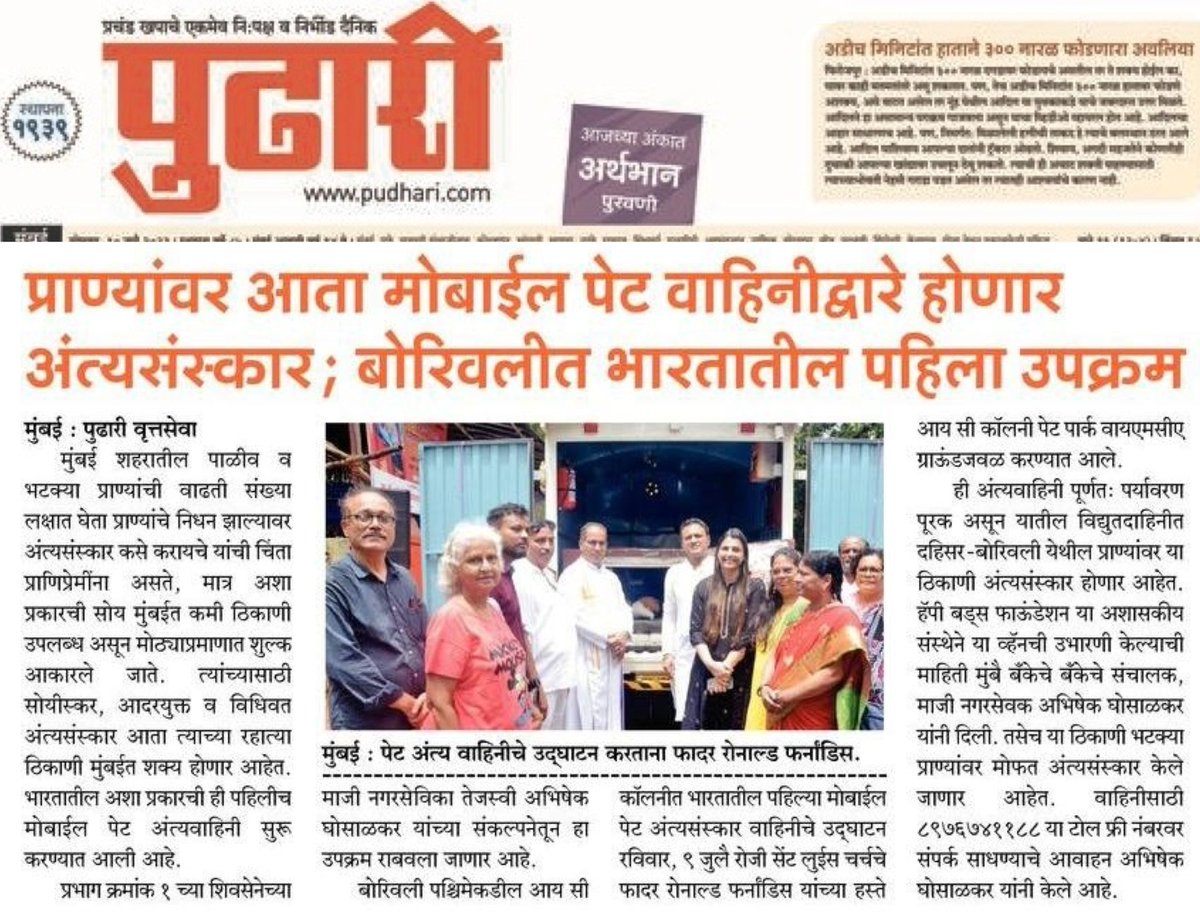 a_vghosalkar's tweet photo. India gets first pet cremation in van with electric furnace https://t.co/FGxJbkbwfK
@AUThackeray https://t.co/piZQOtCOx5