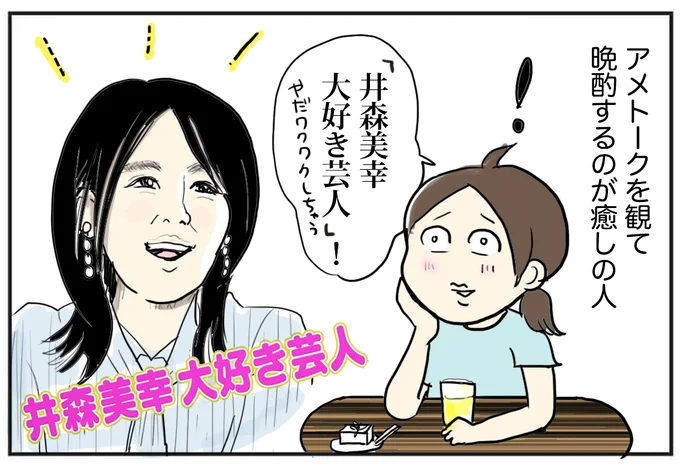 ブログ更新しましたー!😀  令和に思う…井森美幸みたいになりたい  nanairo-perikan.blog.jp/arch…  ↑続きはこちら✨  #アメトーーク #井森美幸