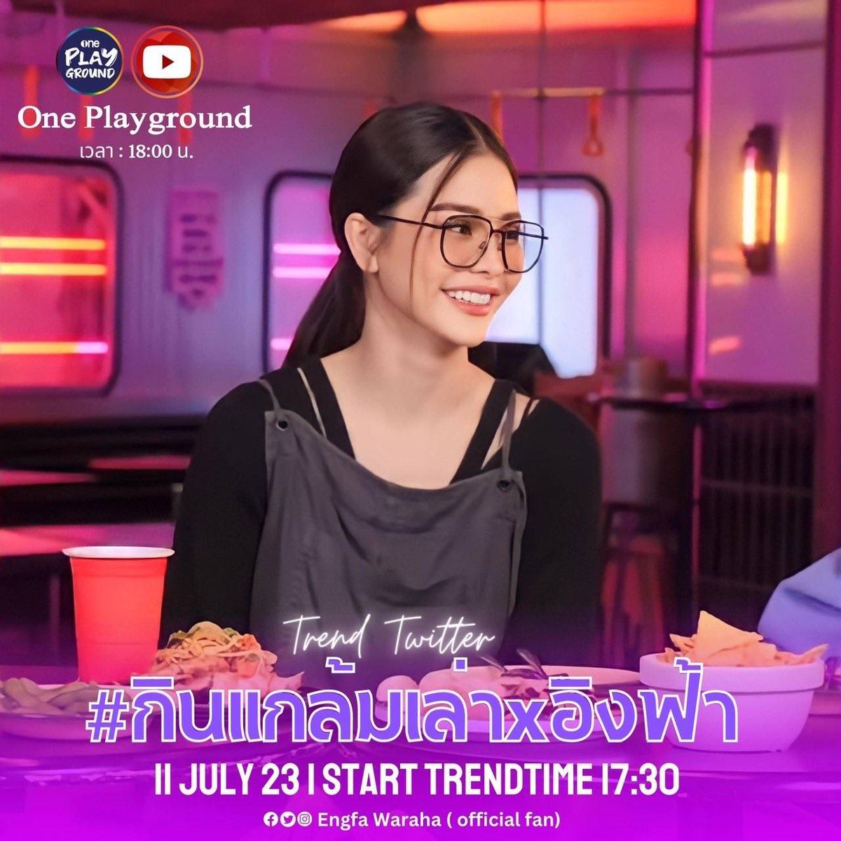 Engfa Waraha (ตัวจริง) tweet media