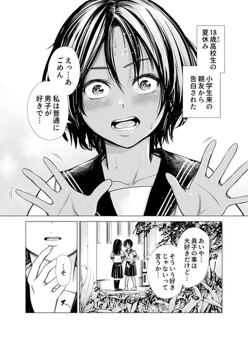 私の告白断った親友…実はHモンスターだった♡ 