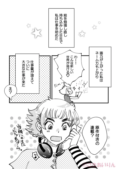絵がダサいから勉強してと編集に呼び出された話③ 最終話 1/3  #コミックエッセイ #漫画が読めるハッシュタグ #私漫画