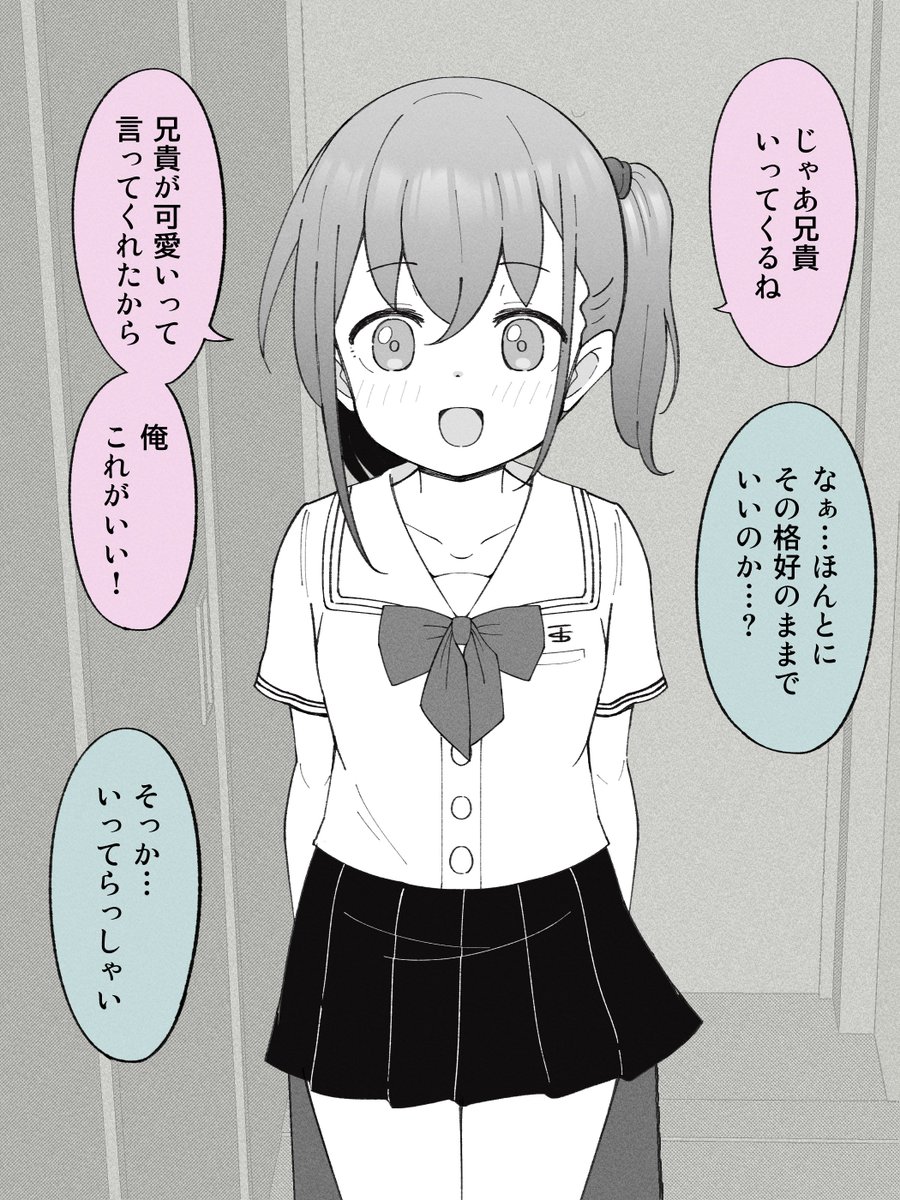 女子制服で登校することにした「女の子になっちゃった弟」と兄貴の不安。(1/2)