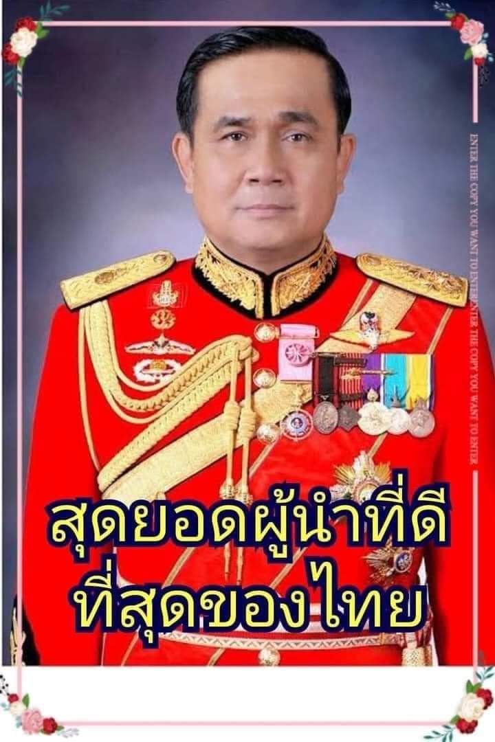 Army904Thailand's tweet photo. #ผลงานรัฐบาลลุงตู่
ลุงตู่ประกาศวางมือทางการเมือง “ผลลุงตู่ โครงสร้างพื้นฐานทั้งประเทศไทย และอีกมากมาย
“ คนไทยจะไม่ลืม
นี่คือ ลูกผู้ชายนายทหารตัวจริง 

คำว่า #ลูกผู้ชาย    ไม่ใช่ ผู้ชายทุกคนจะเป็นได้

รักลุงตู่เสมอ จะรักตลอดไป 
🙏กราบขอบพระคุณที่ท่านทำทุกอย่างเพื่อประเทศไทย https://t.co/JHMfw5MaQb