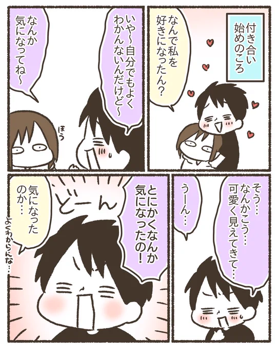 今年で結婚して10年なんだけど、夫が私のことめちゃくちゃ好き【1/3】 #漫画が読めるハッシュタグ #コミックエッセイ