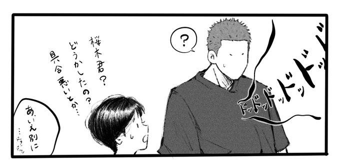 「ホントの好き」(4/4)