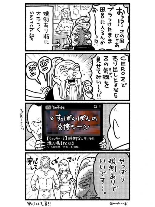 規制の是非の思い出 #ウィッチャー3 #witcher3