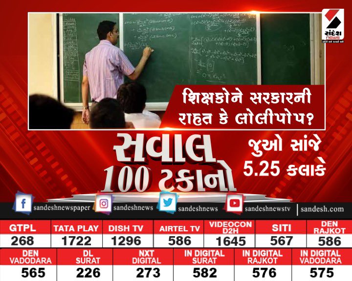 Patel Kirtan (Sandesh News) (@patelkirtan0) on Twitter photo 