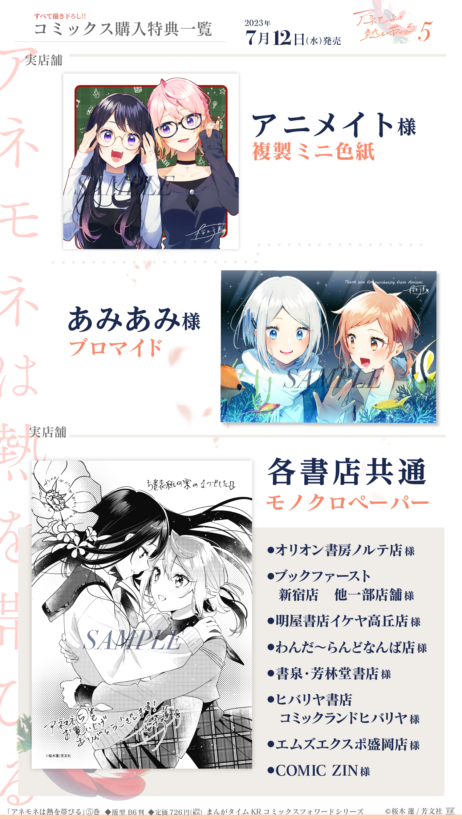 アネモネは熱を帯びる – YURITEN