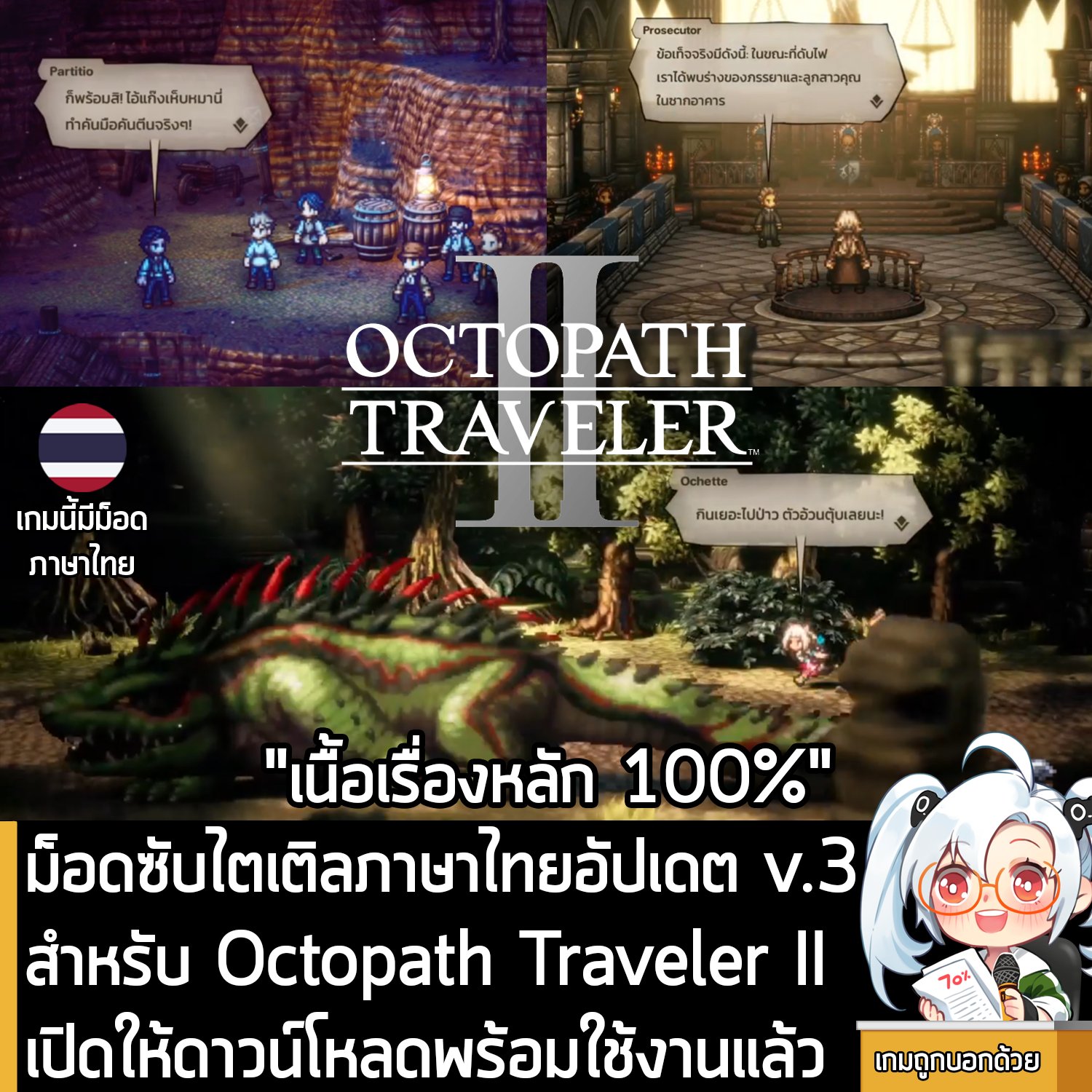 เกมถูกบอกด้วย v.2 - [Mods] artdekdok ประกาศพัฒนาม็อดแปลภาษาไทยของ