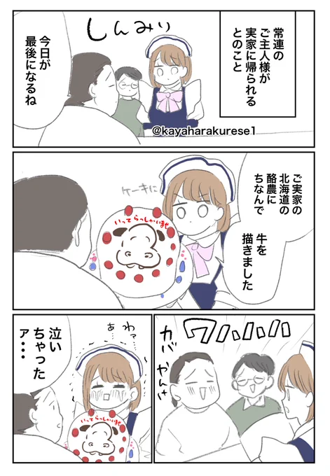 【コンカフェ体験談】牛