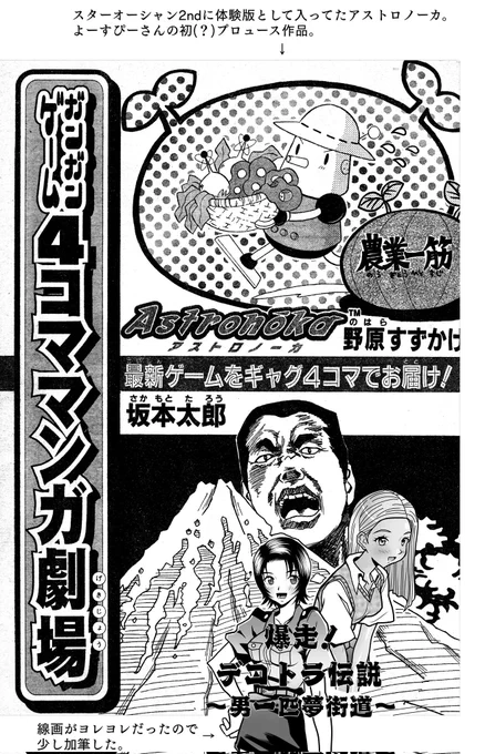 #特に濃い

お前ら なんでそんなに濃いんだよ

『ガンガンゲーム4コママンガ劇場』
【爆走!デコトラ伝説～男一匹夢街道～】より 