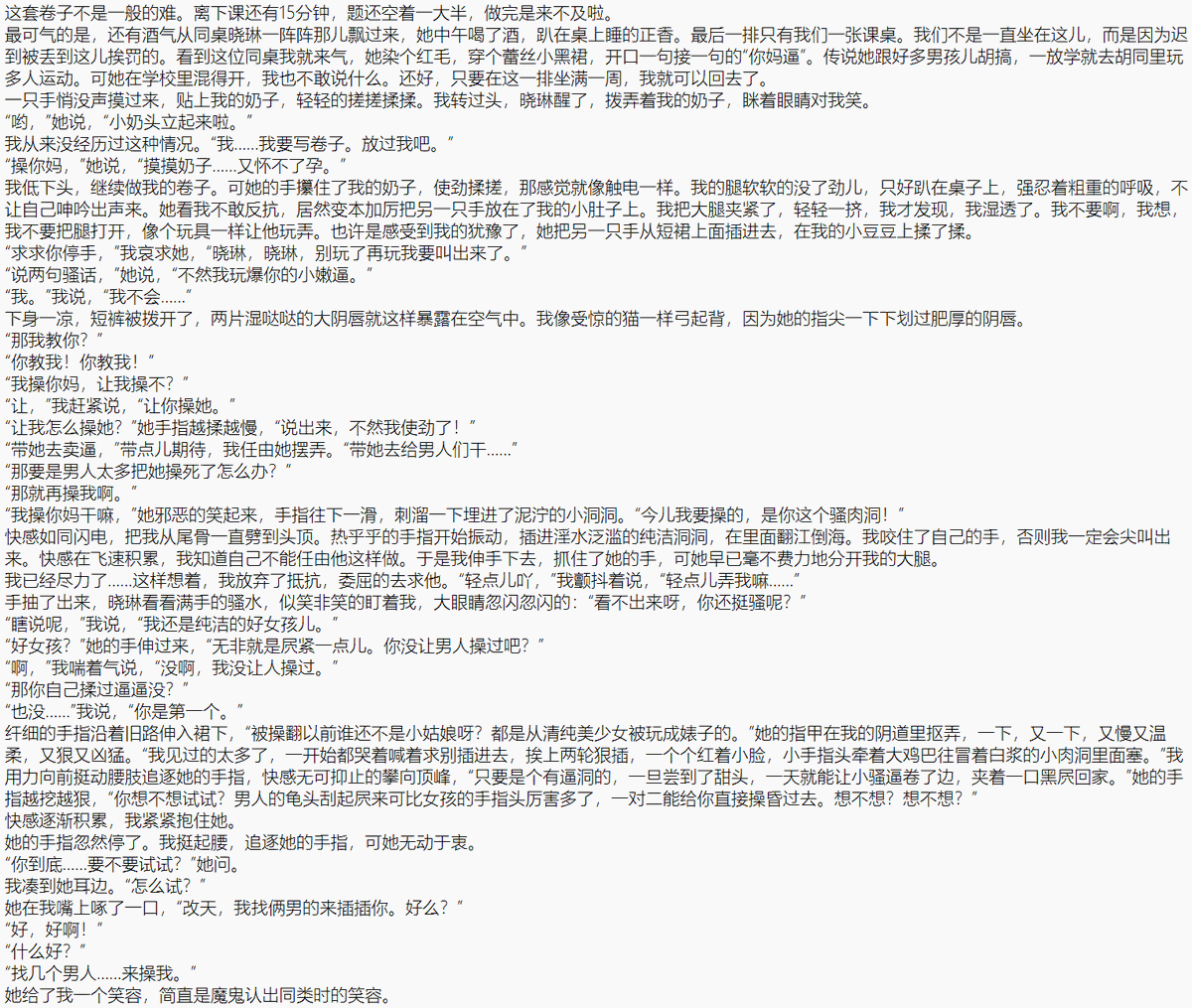 #文爱 #文爱群 #语C #粉红团 #文游 #文媛 #文援 #免费 #女S #女m #绿帽 #反差 #重口 #Discord #DC #二次元 
今天不发截图了，贴段旧文的开头……