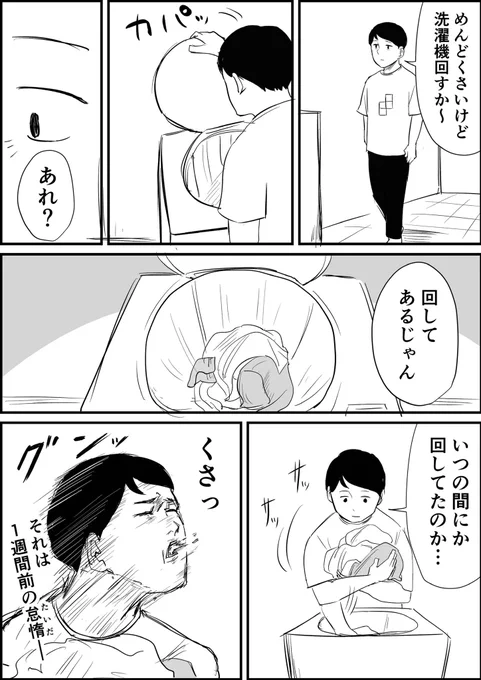 身に覚えのない洗濯物