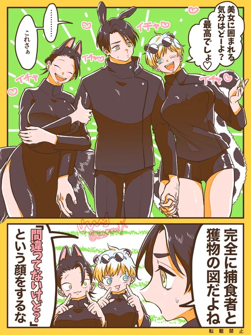 TSケモさしす🦊🐰🐆💕  ※性転換(女体化、男体化)