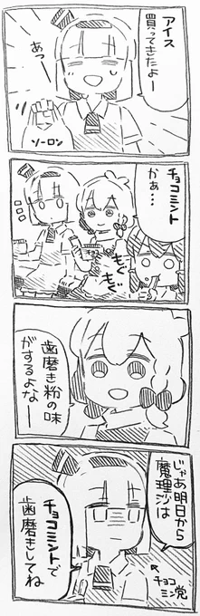 妖夢ちゃんと魔理沙ちゃんと霊夢ちゃんとチョコミント