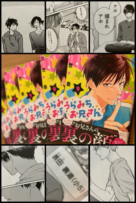 うらみちお兄さん9巻の見本誌が届きました！中身をチラ見せすれ