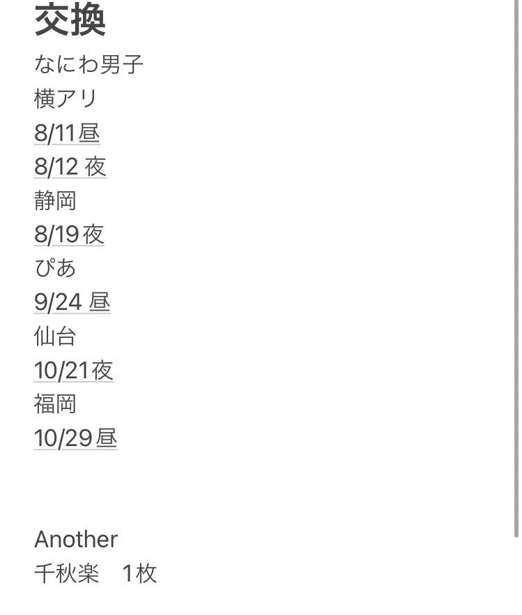sun_ss_'s tweet photo. イレギュラー交換を探しています。

【譲】わっしょい　8/19 2連QRごと
なにわ男子、他画像参照

【求】わっしょい　京セラ 7/17
2連QRごと

※松竹公演のみ枚数相談
同条件、番手不可
必要事項を明記の上直接DMまでお願い致します。
#わっしょいCAMP交換 #なにわ男子交換 #わっしょい交換 #なにわ交換 https://t.co/YcoTaeGPgw